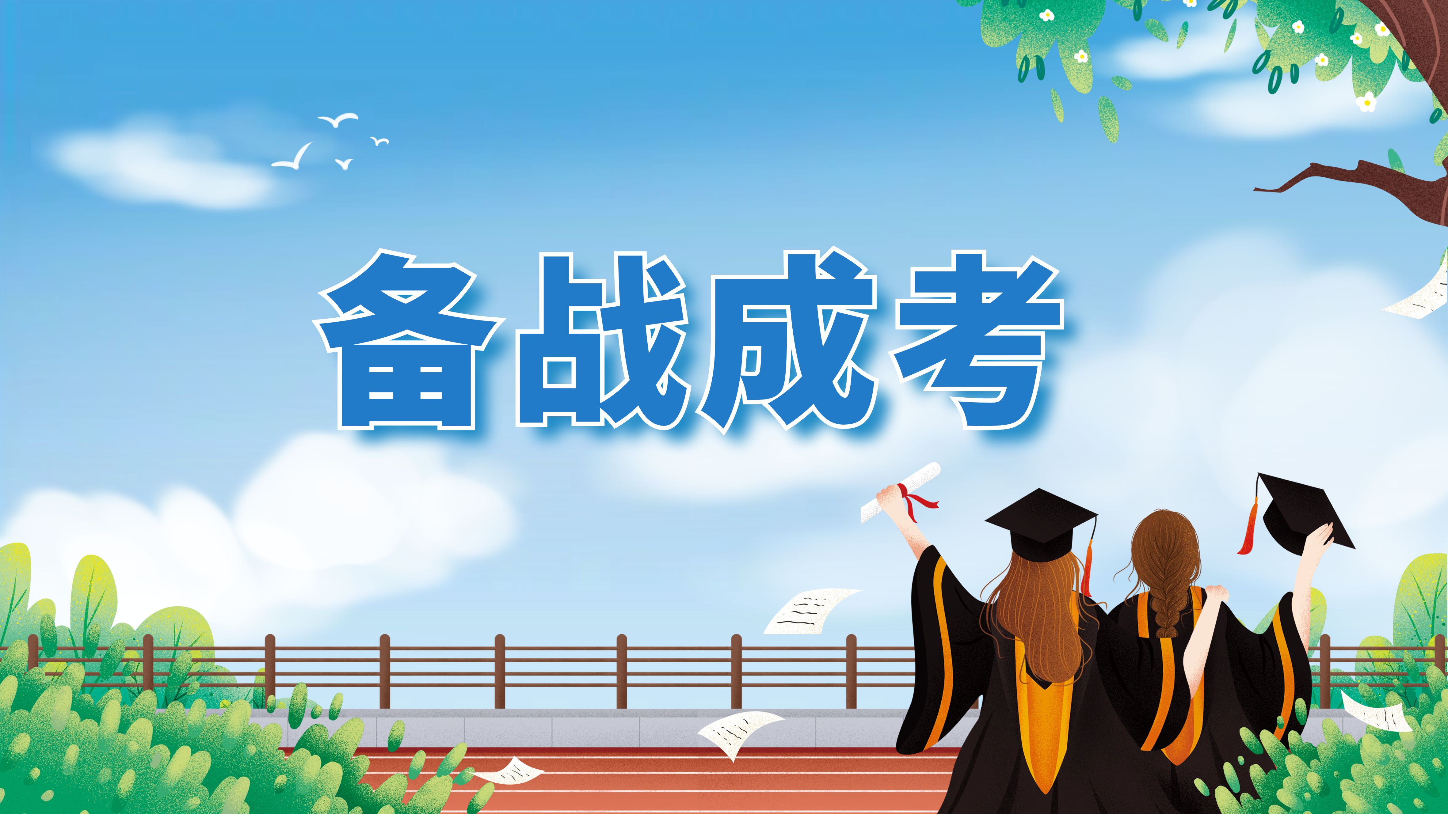 云南成人高考高起点《语文》科目复习重点2：成语