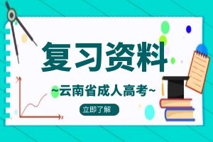 2025年云南省成人高考高起本物理复习资料：机械振动和机械波
