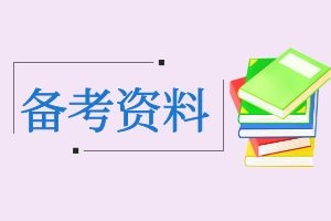 2025成人高考语文考点积累：检查病句的基本方法
