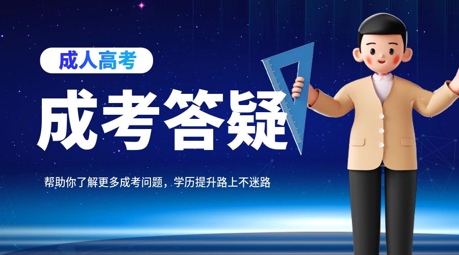 考公考编专业不对口，如何修第二学历？
