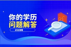 云南成人高考与普通高考录取的区别？